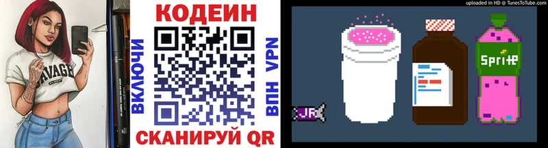 Codein напиток Lean (лин)  Лебедянь 